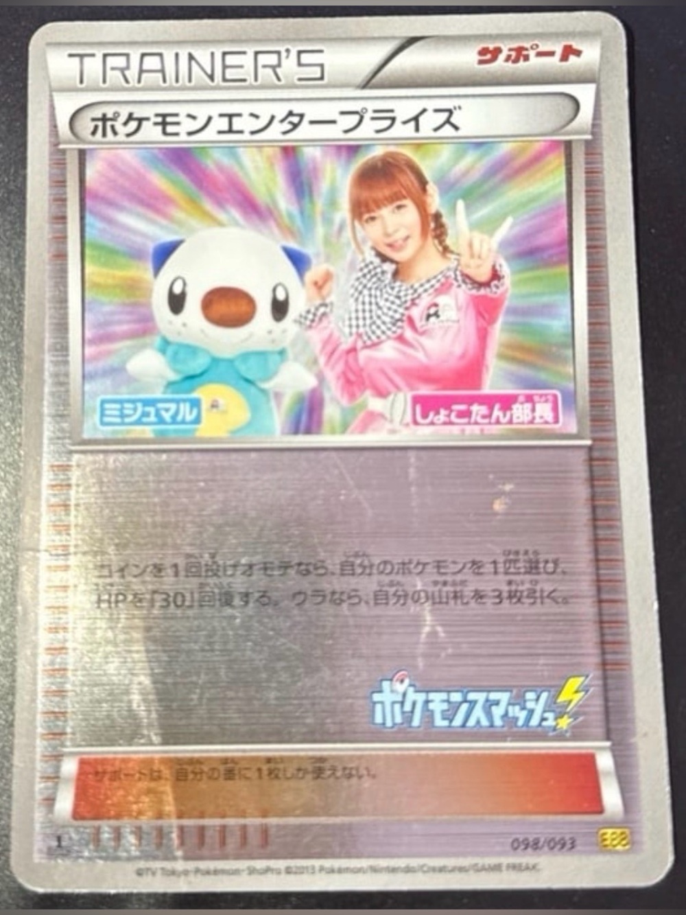 Pokémon Enterprise Manager Shokotan & Piplup Art 2013 released stamped Rare JP